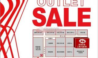 香港outlet