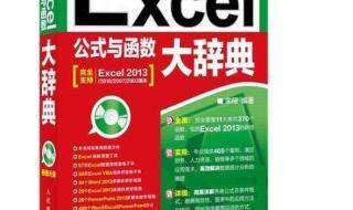 excel表格的函数